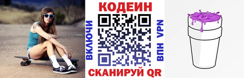 Купить закладки  Ишим  Codein Purple Drank 
